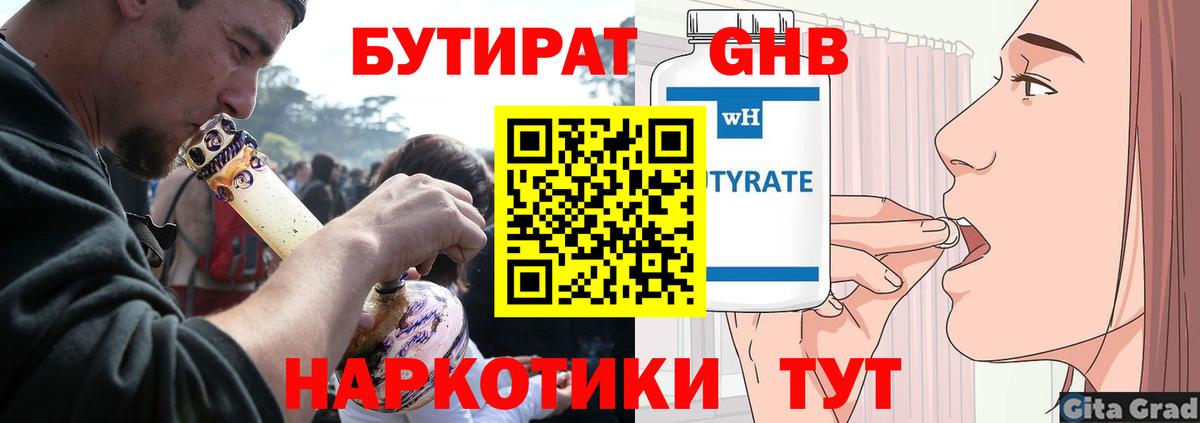 Бутират жидкий экстази  БУТИРАТ  Муром  Вход с VPN 