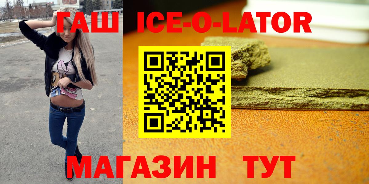 ГАШ Ice-O-Lator Муром