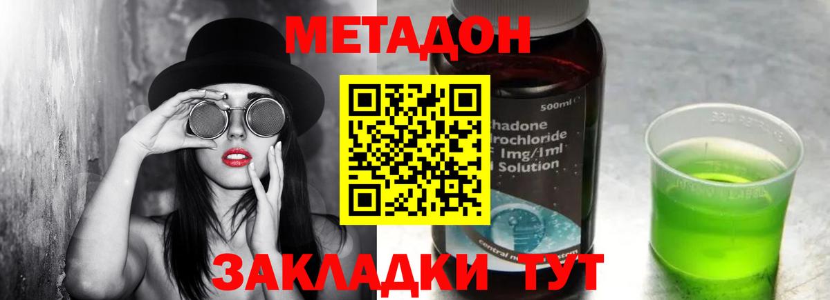 Метадон мёд Муром
